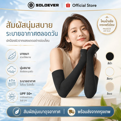 Soloever Arm Sleeves 1 Pair: Summer arm sleeves with finger sleeves, cooling effect for outdoor cycling and sports, exercise, UPF50+