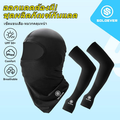 SOLOEVER UPF50+ full-face sun protection sleeve and hood set, breathable, ideal for cycling and outdoor activities