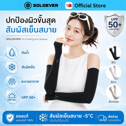 SOLOEVER UPF50+ Sun Protection Arm Sleeves, Breathable Cooling Sleeves for Sports & Outdoor Activities