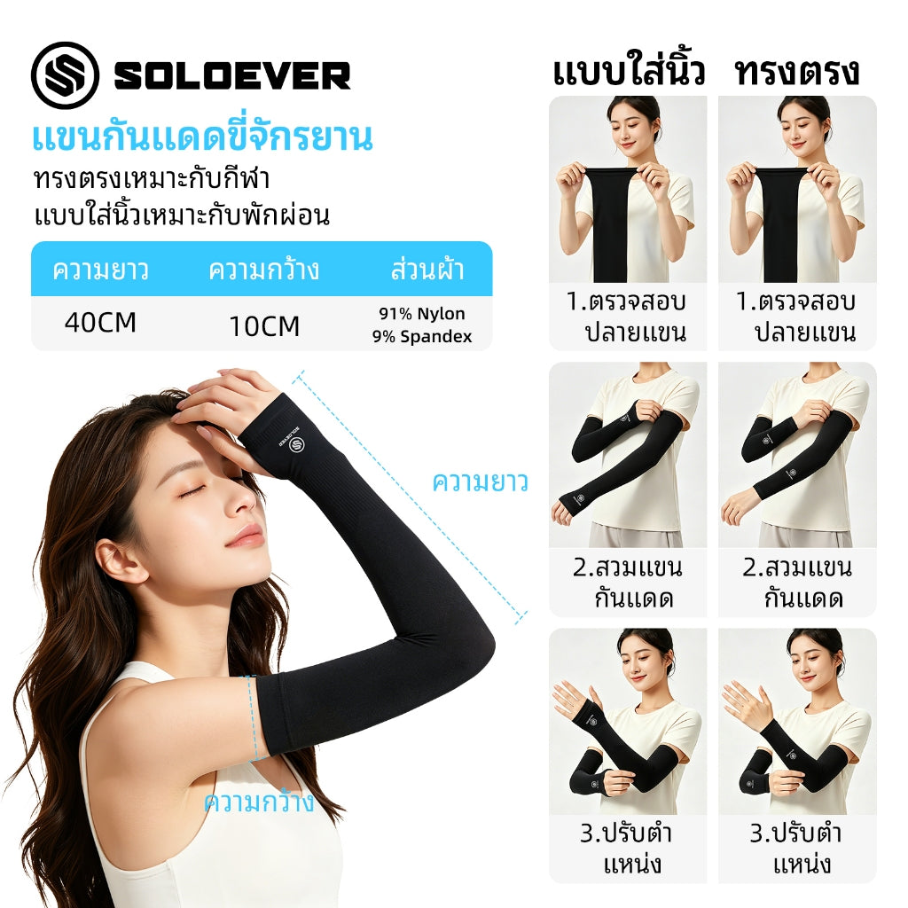 SOLOEVER UPF50+ Sun Protection Arm Sleeves, Breathable Cooling Sleeves for Sports & Outdoor Activities